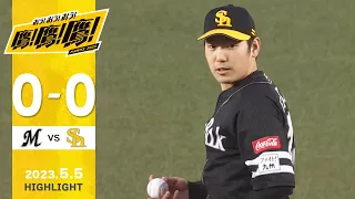 【ハイライト】石川が強風味方に快投！両チーム譲らぬ投手戦！5月5日vs千葉ロッテ