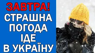 ПОГОДА НА 23 ЖОВТНЯ : ПОГОДА НА ЗАВТРА