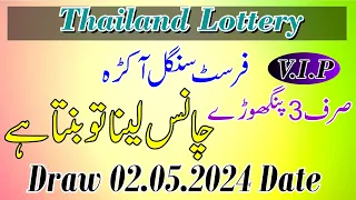 Thailand Lottery VIP First Single Akrra 3 Panghoory chance to lena Banta hy