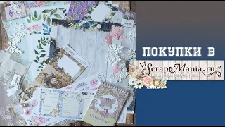 Обзор покупок  в магазине "ScrapMania"