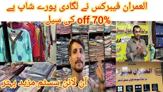 Al Imran Fabrics || Ladies Branded Suits Wholesaler || 70% Off In All Branded Suits And Kurtis