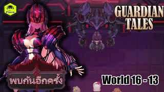 Guardian Tales S2 Story World 16-13 l พบกันอีกครั้ง l 100%