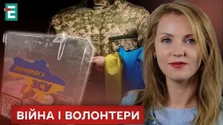 🔴 Донати падають, допомагати війську повинні громади та держава | Війна і волонтери