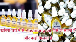 खांबरा चर्च में से Anointing oil कैसे ले सकते हैं और कहाँ मिलता है-All About Ankur Narula ministry