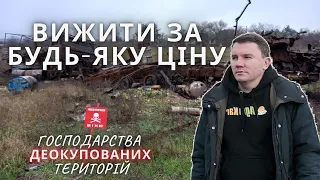 Вижити за будь-яку ціну. Господарства деокупованих територій