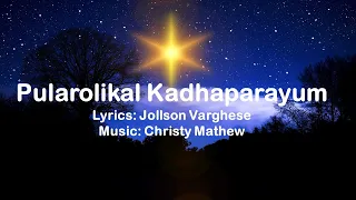 Pularolikal Kadhaparayum| Melbourne Mar Thoma Church Choir | Christmas Carol Service 2022