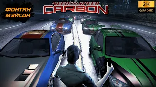 ПРОХОЖДЕНИЕ NEED FOR SPEED : CARBON (2006) БЕЗ КОММЕНТАРИЕВ - [ФОНТАН МЭЙСОН] #3 [2K]