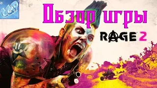 RAGE 2 ► Обзор игры, геймплэй, прокачка.