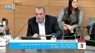 ח"כ גלעד קריב ליו"ר ועדות חוקה שמחה רוטמן - אנחנו לא נסכים לשתף פעולה עם ההתנהלות הדורסנית שלך