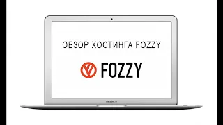 Обзор хостинга Fozzy