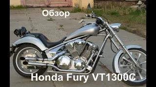 Обзор  Honda Fury VT 1300C