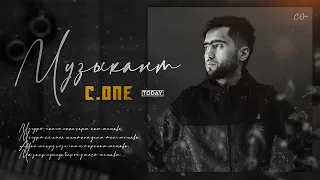 ТРЕК! C.ONE - Музыкант / C.ONE - Musician /