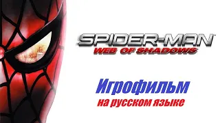 Spider-Man: Web of Shadows. Ver.1. (Сюжетное видео с моим переводом, Sub-RUS)