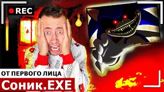 От первого лица: СОНИК EXE в реальной жизни! Задание SCP ФОНДА