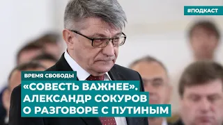 «Совесть важнее» Сокуров о разговоре с Путиным | Информационный дайджест «Время Свободы»