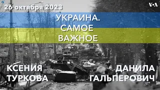 $150 млн от США, потери РФ под Авдеевкой, помощь Фонда Клуни. УКРАИНА. САМОЕ ВАЖНОЕ