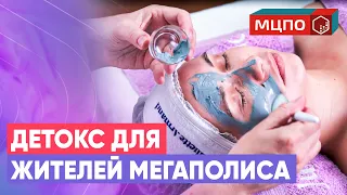 Детокс кожи лица. Как стать косметологом с нуля. Косметология обучение в Москве