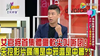 震震有詞 - 異物附體是中邪還是神蹟？神明、亡魂上身原因大不同？！ -2023/11/21完整版