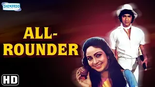 All Rounder (HD) HIndi Full Movie - Kumar Gaurav | Rati Agnihotri | Vinod Mehra | Shakti Kapoor