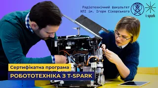 Презентація сертифікатної програми "Робототехніка з t-Spark" | дуальна освіта