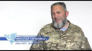 Воин Николай Семеняка/ #ЯСвободаСлова
