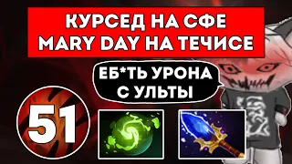 КУРСЕД НА СФЕ И MARY DAY НА ТЕЧИСЕ ЗАЛЕТЕЛИ В OVERTHROW 3.0 / ЛУЧШЕЕ С ZXCURSED