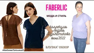 Шифоновая блузка из коллекции Андрея Бурматикова Весна-2022