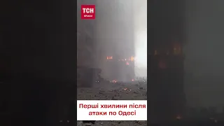 😢 Руїни в Одесі! Перші хвилини після російської атаки!