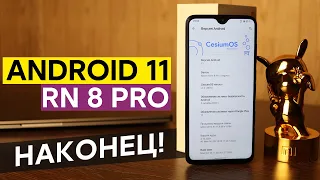 😱 ПОСТАВИЛ ANDROID 11 НА REDMI NOTE 8 PRO - ЭТО ЗАМЕНА ДЛЯ MIUI 12?