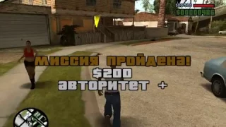 GTA San Andreas xaxumenq hayerov
