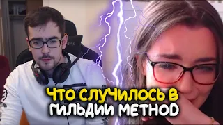 Что случилось в гильдии Method?