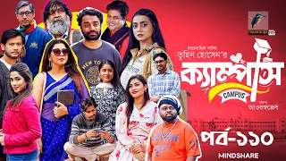 Campus । ক্যাম্পাস | EP 110 | Rawnak Hasan, Orsha, Chashi Alam, Pavel | Bangla New Drama Serial 2024