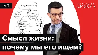 "В чём смысл жизни?" Есть ли ответ на главный вопрос каждого человека