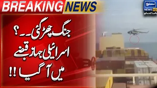 Israel Ka Jahaz Qabzay Main | Breaking News | Suno News HD