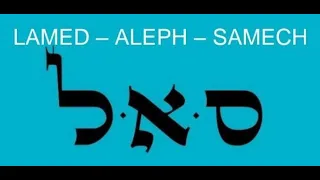 45  SAMECH ALEPH LAMED. Prosperidad.