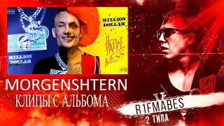 MORGENSHTERN: SHOW, PABLO, OLALA, ARISTOCRAT, NOMINALO, DINERO [Реакция со стрима]