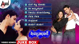 Amrithadhare Video Songs Jukebox | Dhyan | Ramya | Amitabh Bachchan | Manomurthy | NH  Chandrashekar