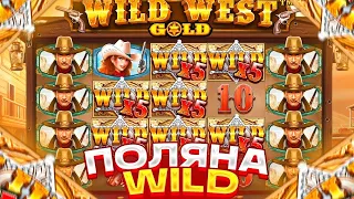 ВЫПАЛА БОНУСКА ПО 3500 В WILD WEST GOLD И ДАЛА 1.000.000 РУБЛЕЙ!!!