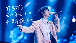 【TFBOYS 王俊凱】高清首發2023年 TFBOYS十周年《十年之約》演唱會全程 感謝我們一起走過的這十年【Karry Wang Junkai】