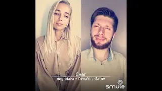 Этери Бериашвили - Снег ( cover by Negodaira & DimaYuzofatov )