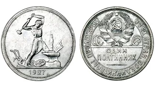 Монеты 1927 года