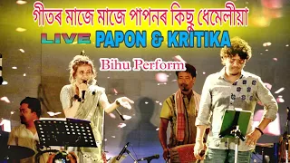 কেলৈ আচা চাই ll Papon & Kritika Live ll বৃহত্তৰ বৰনগৰ ৰঙালী বিহু সন্মিলনী- সৰভোগ