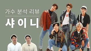 보컬 트레이너들이 말하는 샤이니 | Vocal coach reactions and analysis to SHINee