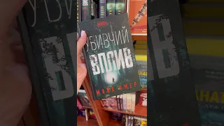 Буду вдячна за відгуки на книги з цього відео 🙂📚 #буктюб_українською #буктюб #книжковіпокупки