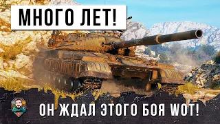 ЛУЧШИЙ БОЙ СТАТИСТА ЗА 8 ЛЕТ... ГЛАЗА ВЫЛЕТЕЛИ ИЗ ОРБИТ ОТ ЭТОГО В WOT!