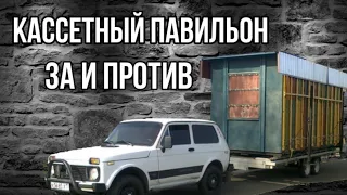 Кассетный павильон для пчел-за и против