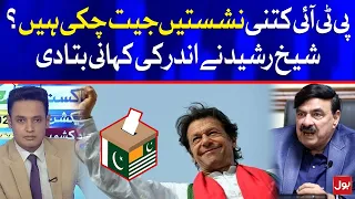 PTI Won Majority Seats in AJK Election 2021? | Sheikh Rasheed | Breaking News