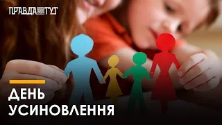 День усиновлення в Україні - цьогоріч понад 900 дітей знайшли свої нові сім’ї