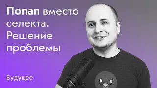 🥨 Попап вместо селекта: ✨новые HTML-элементы✨ наконец-то решат старую проблему