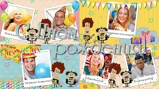 С днем рождения! | Happy birthday! | Project for ProShow Producer